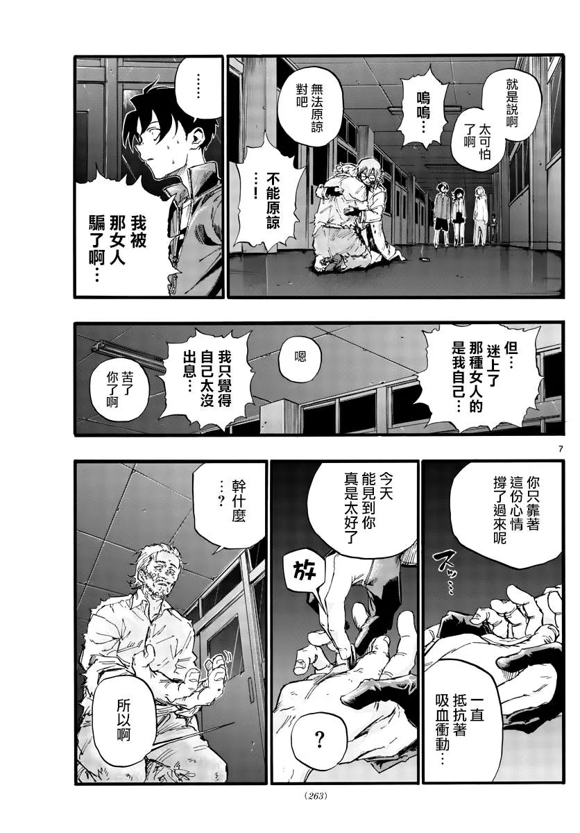 第39话 你将作为一个人死去 第7页