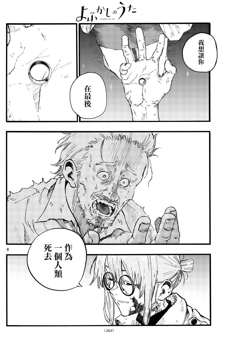 第39话 你将作为一个人死去 第8页