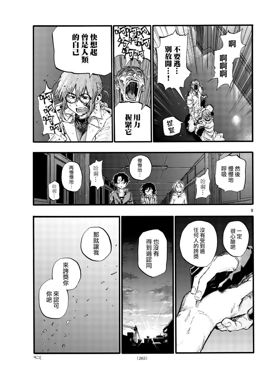 第39话 你将作为一个人死去 第9页
