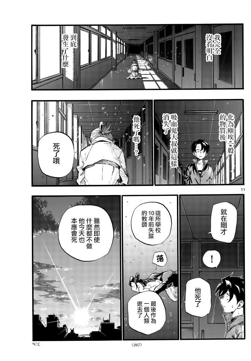 第39话 你将作为一个人死去 第11页