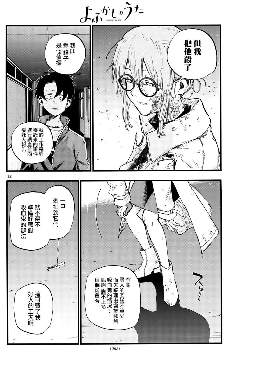 第39话 你将作为一个人死去 第12页