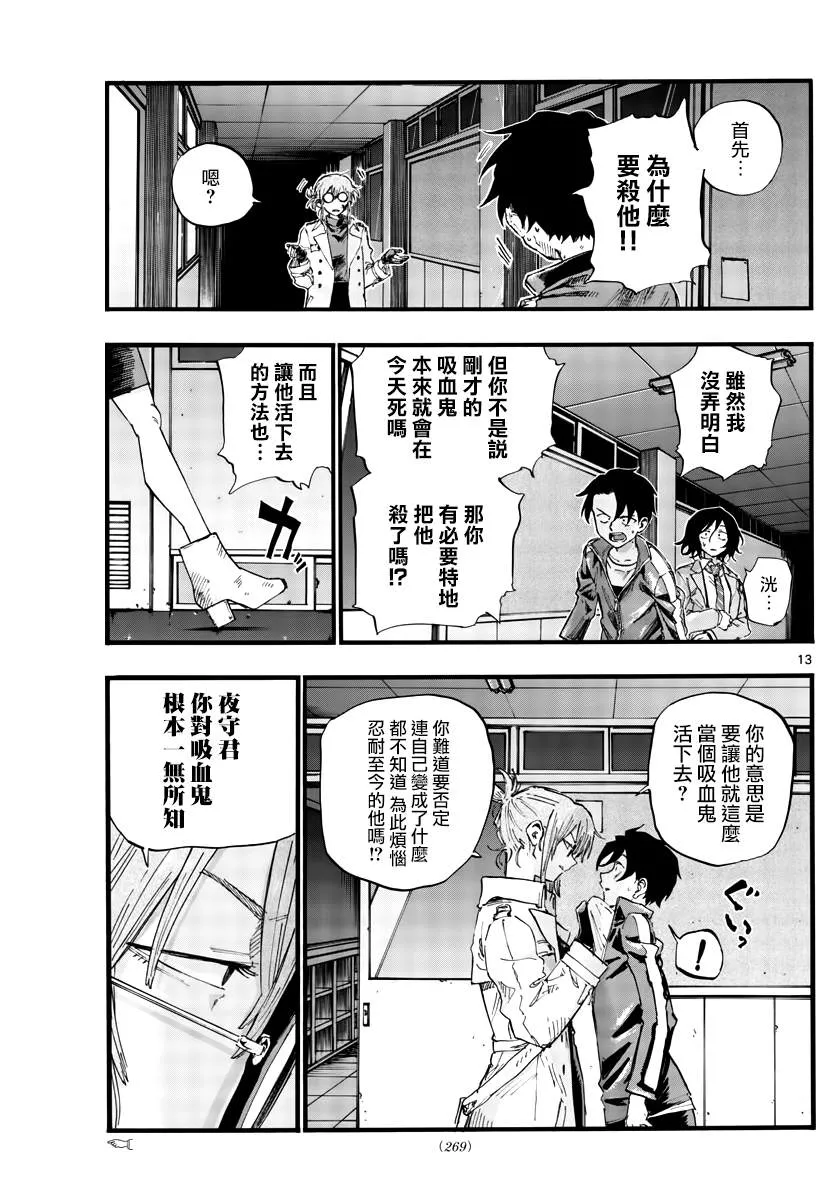 第39话 你将作为一个人死去 第13页