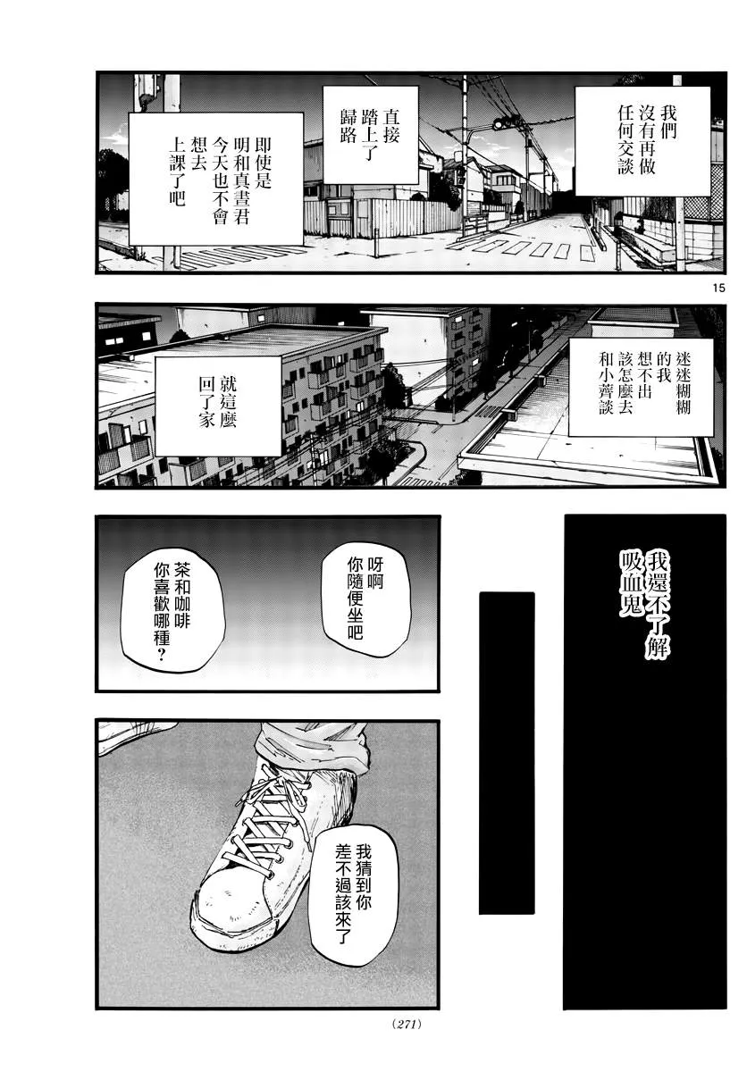 第39话 你将作为一个人死去 第15页