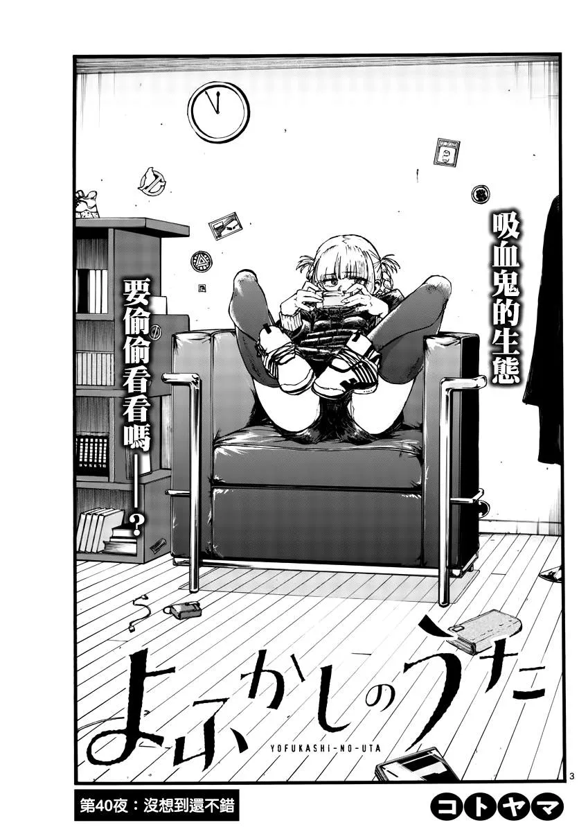 第40话 没想到还不错 第3页
