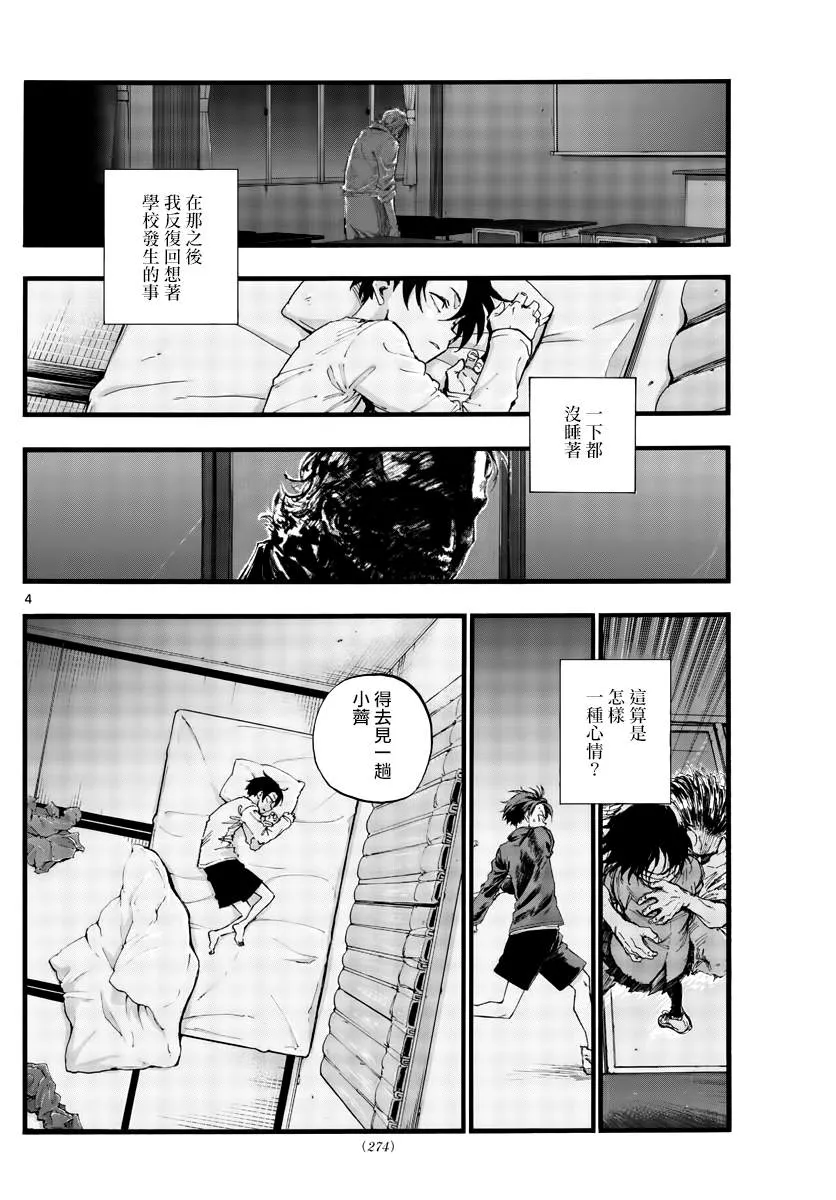 第40话 没想到还不错 第4页
