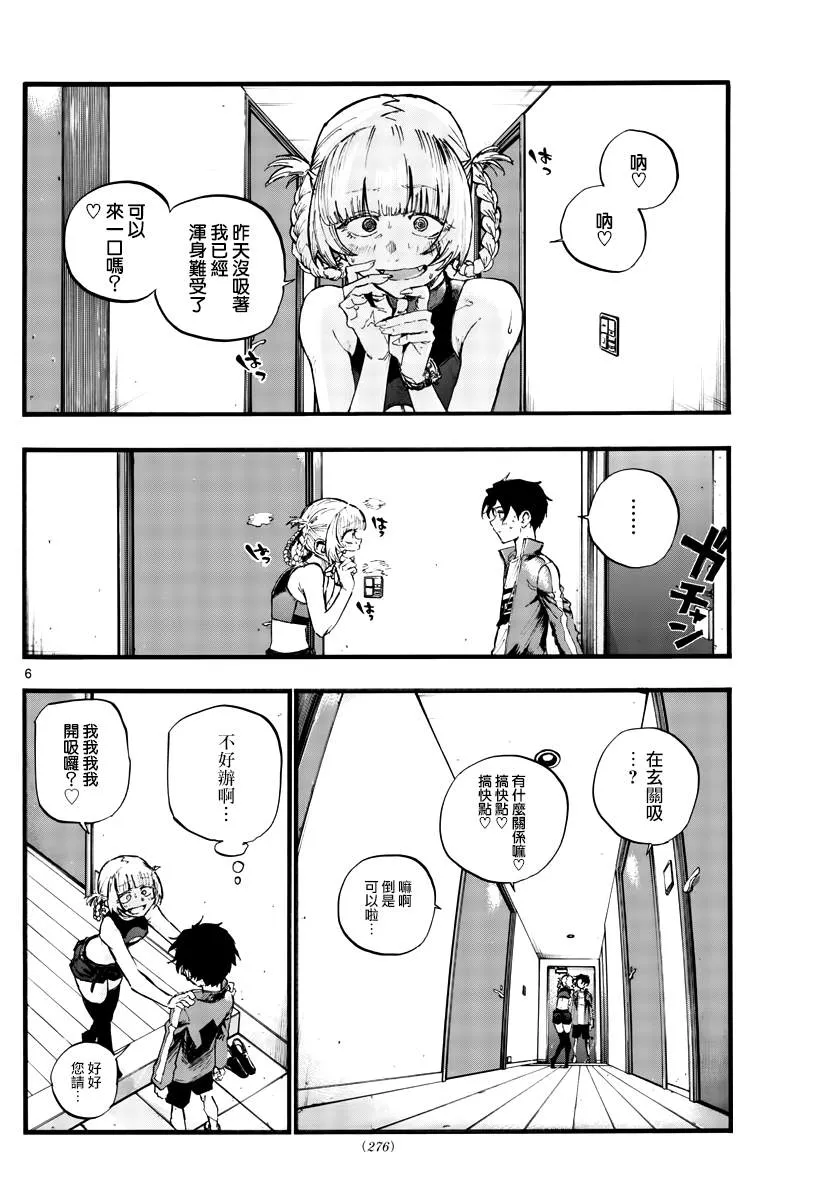 第40话 没想到还不错 第6页