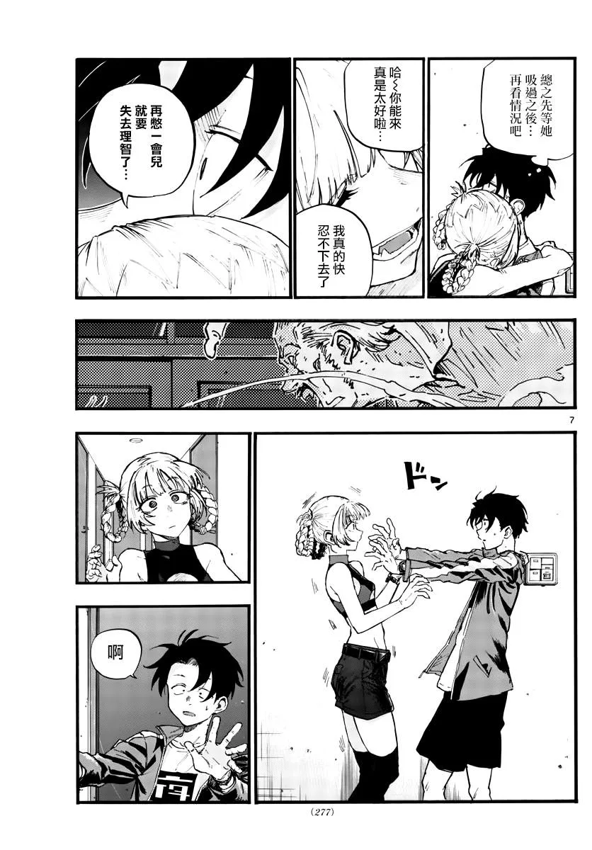 第40话 没想到还不错 第7页