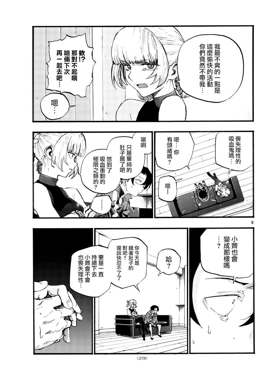 第40话 没想到还不错 第9页