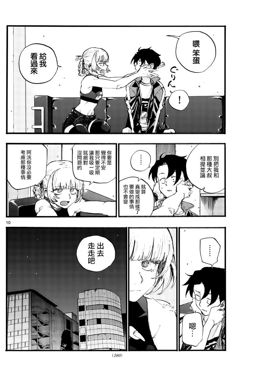 第40话 没想到还不错 第10页