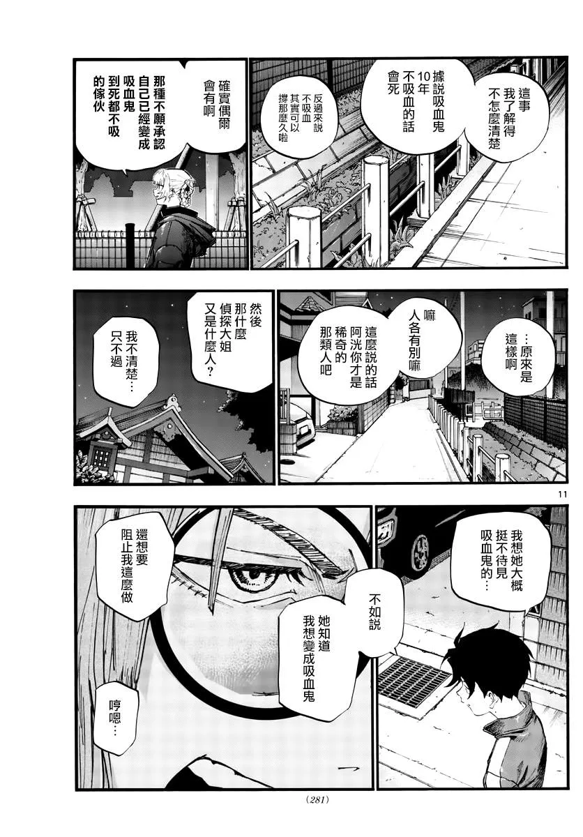 第40话 没想到还不错 第11页