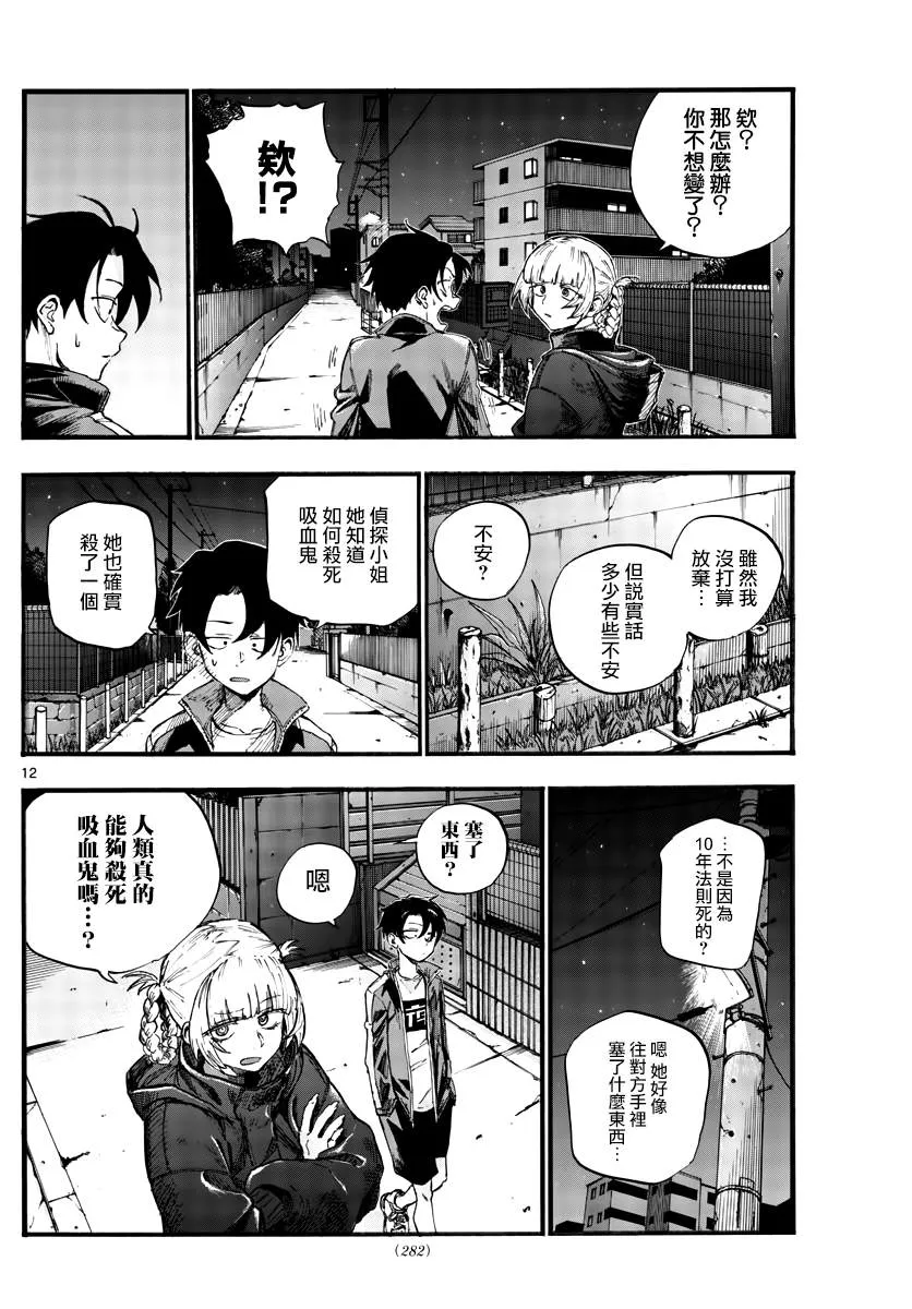 第40话 没想到还不错 第12页