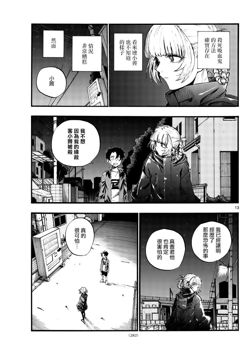 第40话 没想到还不错 第13页
