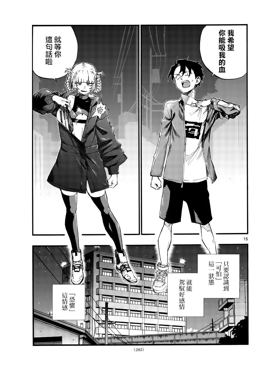 第40话 没想到还不错 第15页