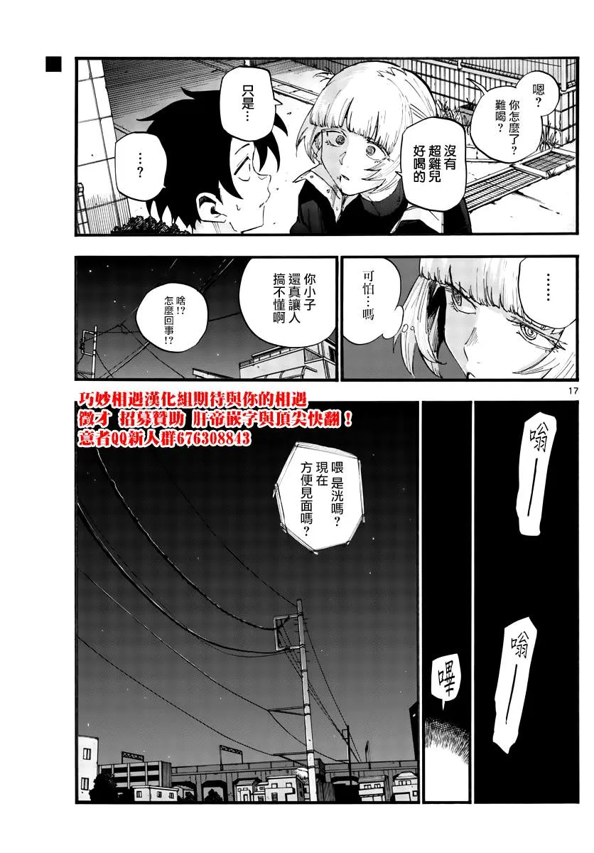 第40话 没想到还不错 第17页