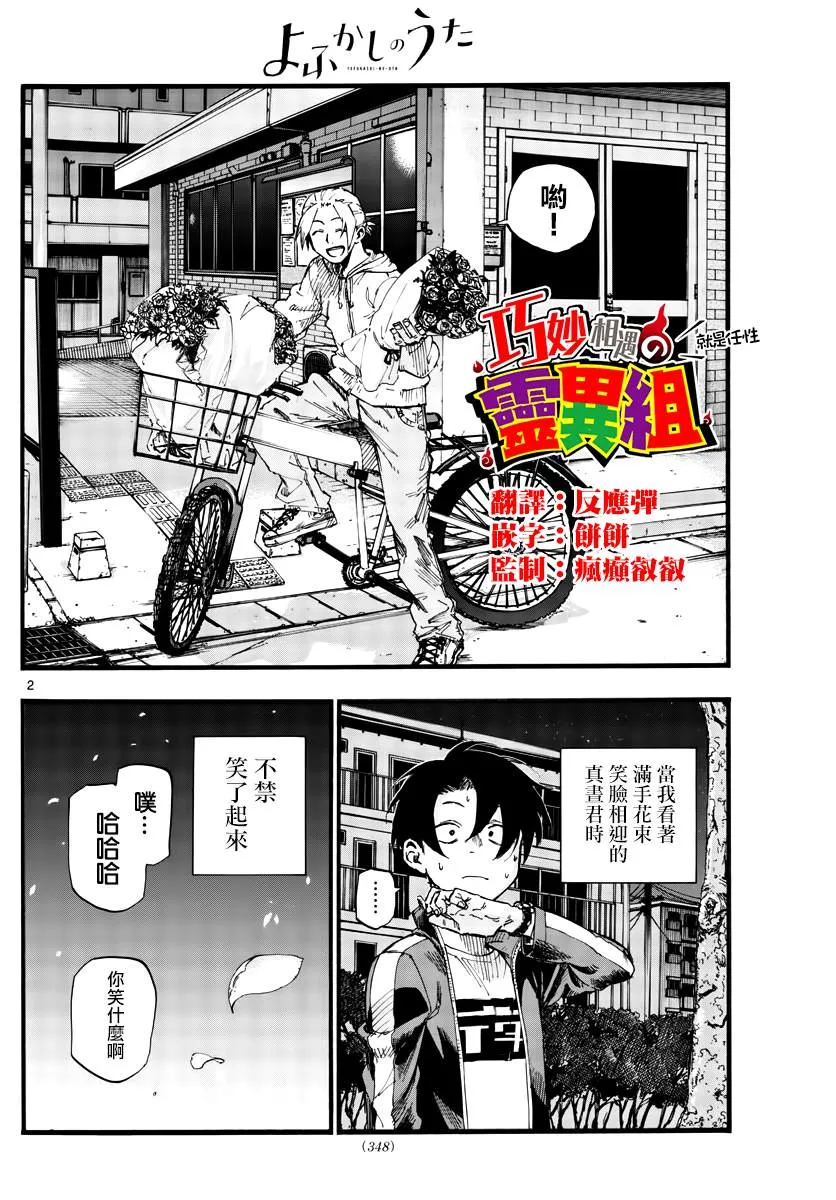 第41话 成为大人以后 第2页