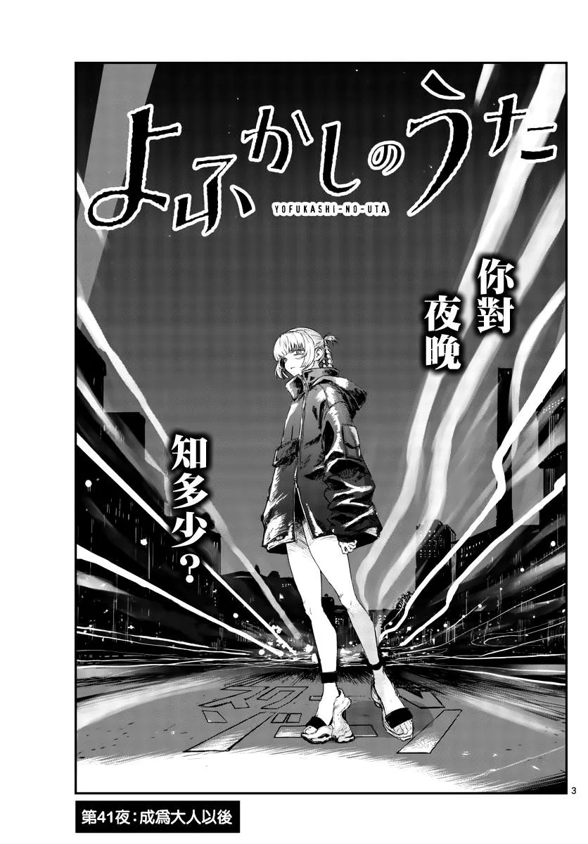 第41话 成为大人以后 第3页