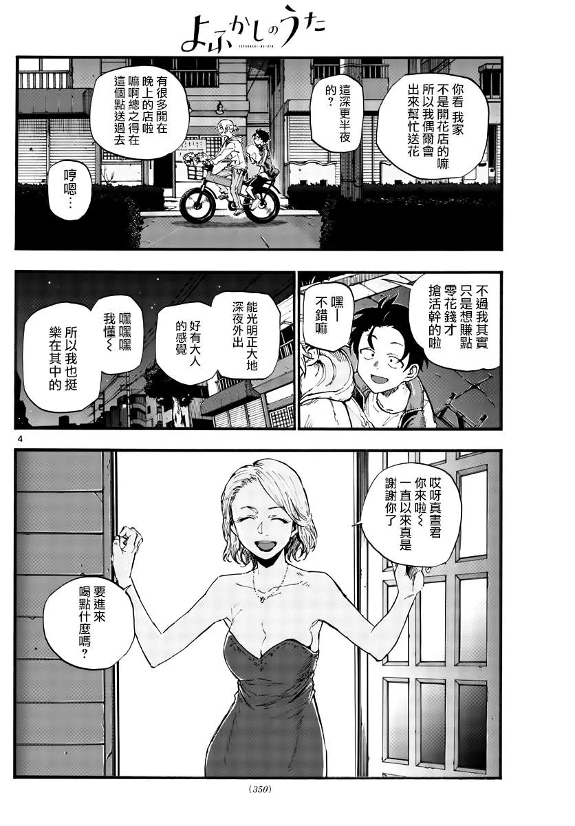 第41话 成为大人以后 第4页
