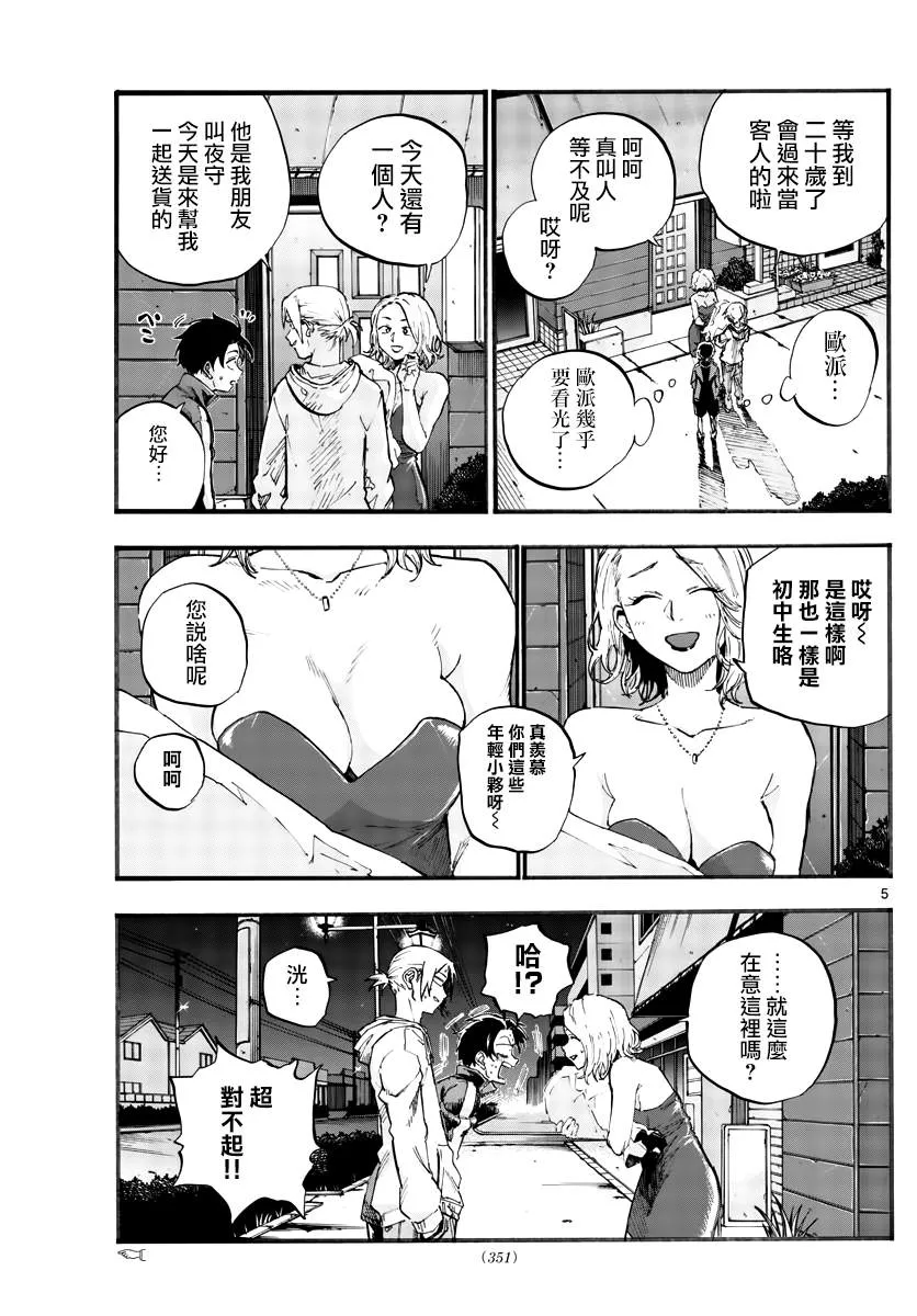 第41话 成为大人以后 第5页