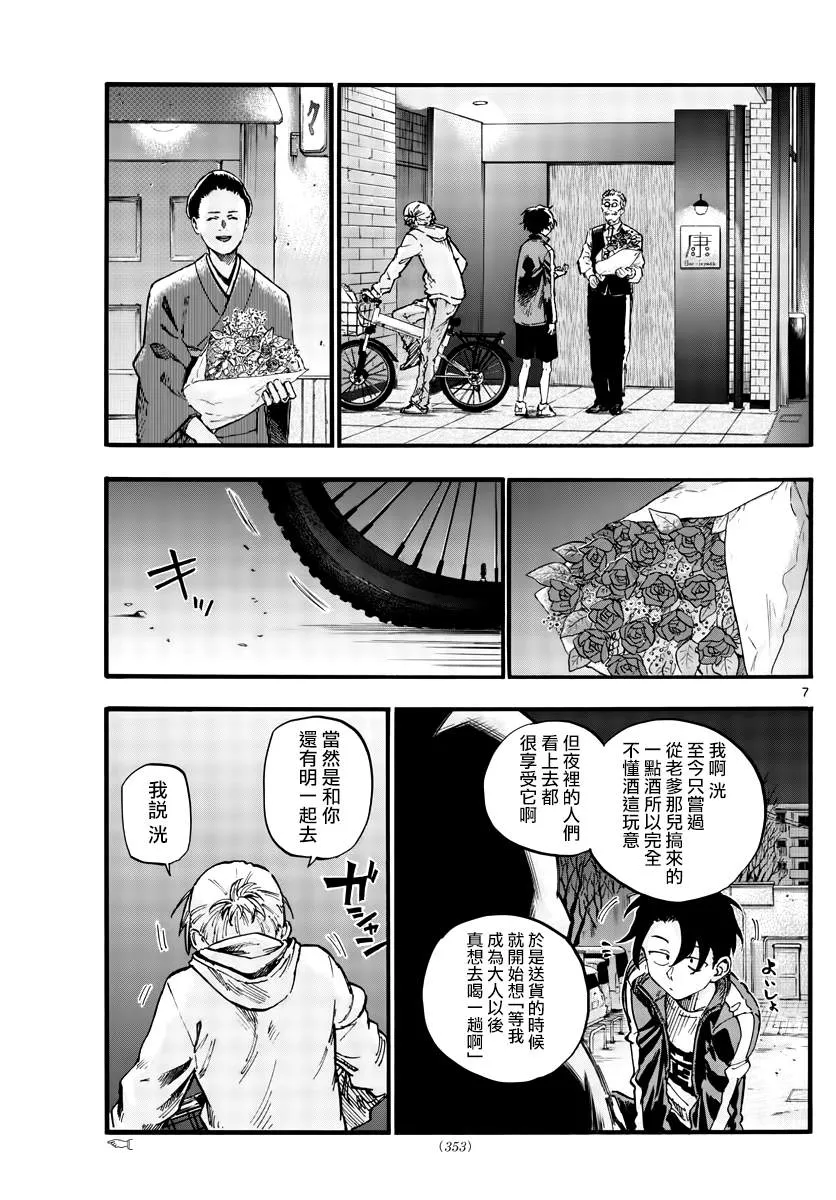 第41话 成为大人以后 第7页