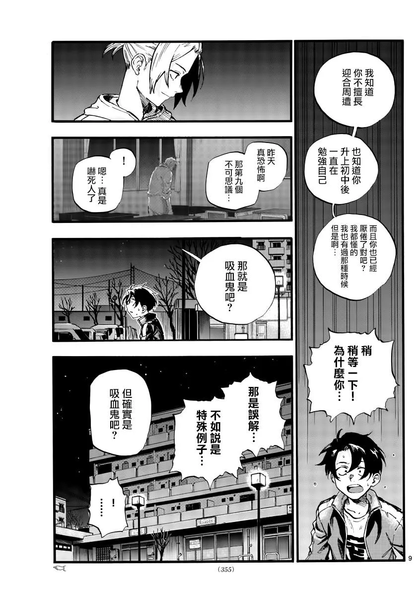 第41话 成为大人以后 第9页