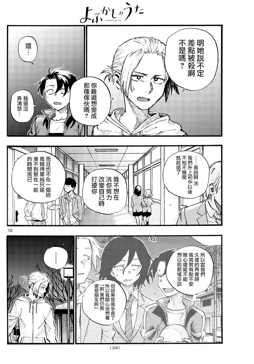 第41话 成为大人以后 第10页