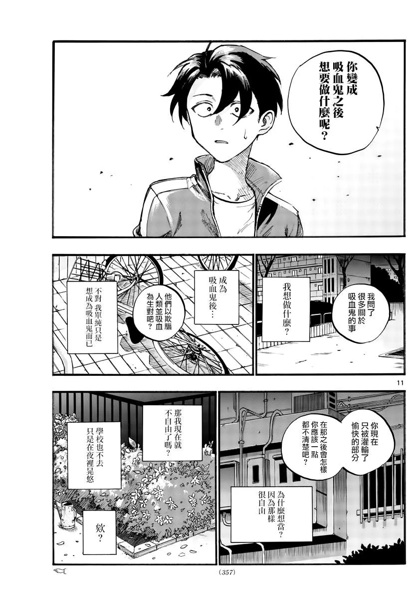 第41话 成为大人以后 第11页
