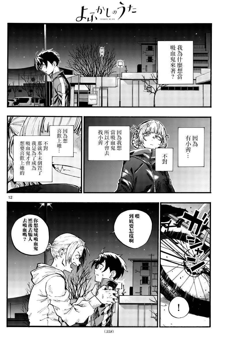 第41话 成为大人以后 第12页