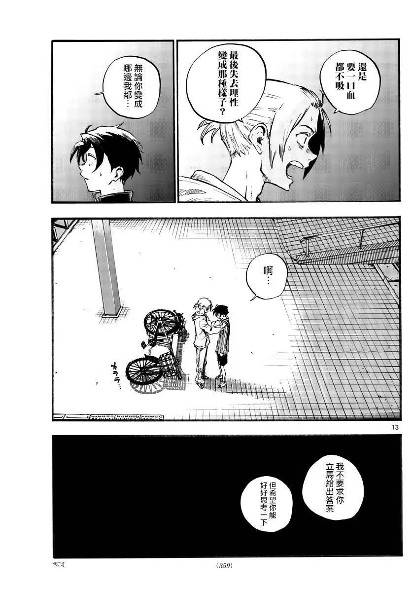 第41话 成为大人以后 第13页