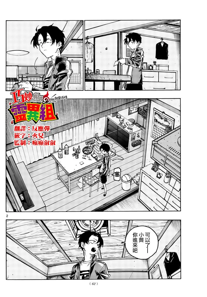 第42话 第2页