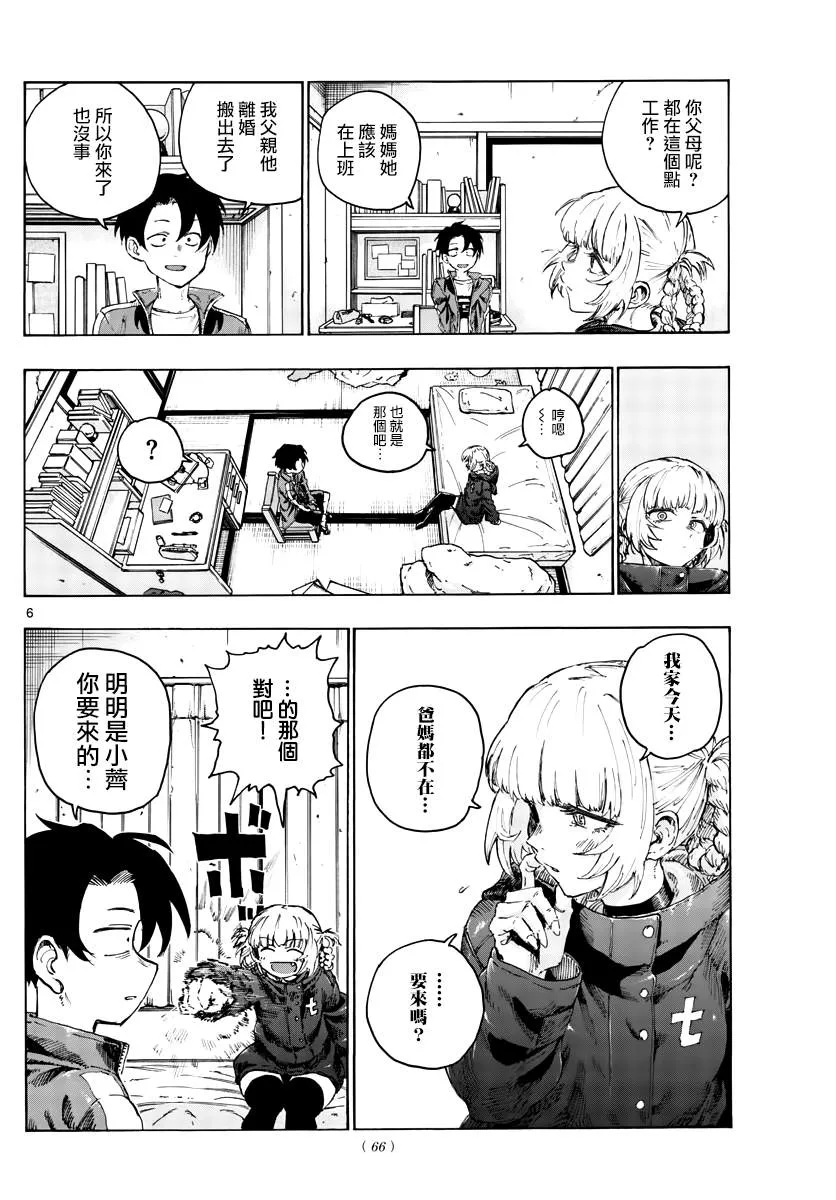 第42话 第6页