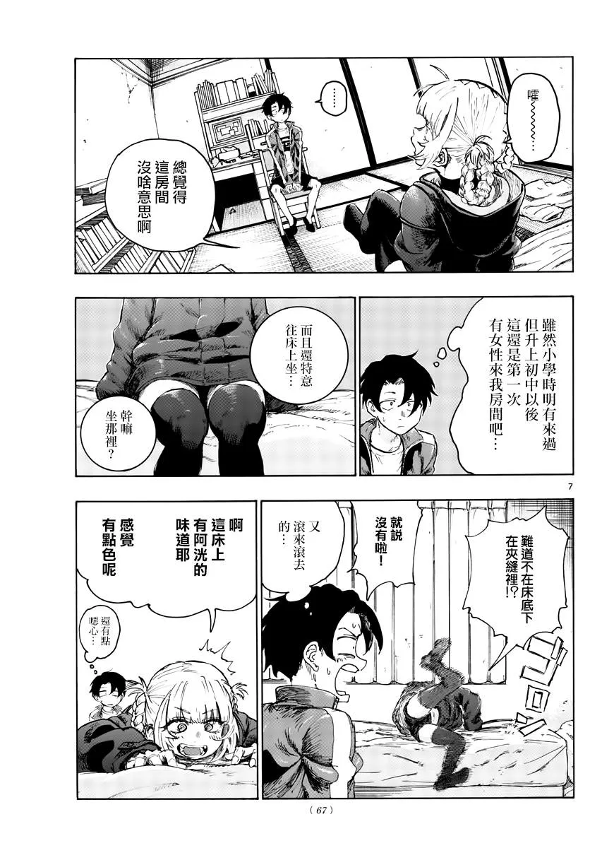 第42话 第7页
