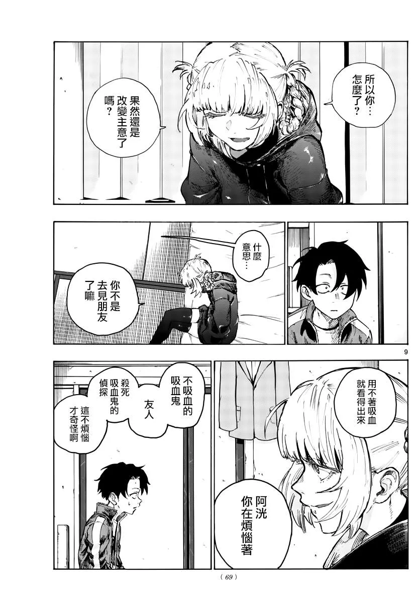 第42话 第9页