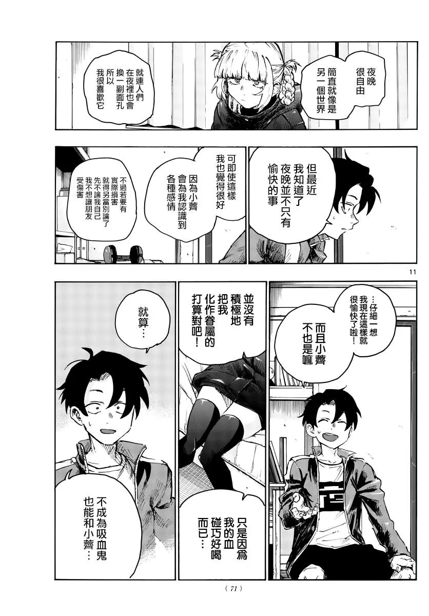 第42话 第11页