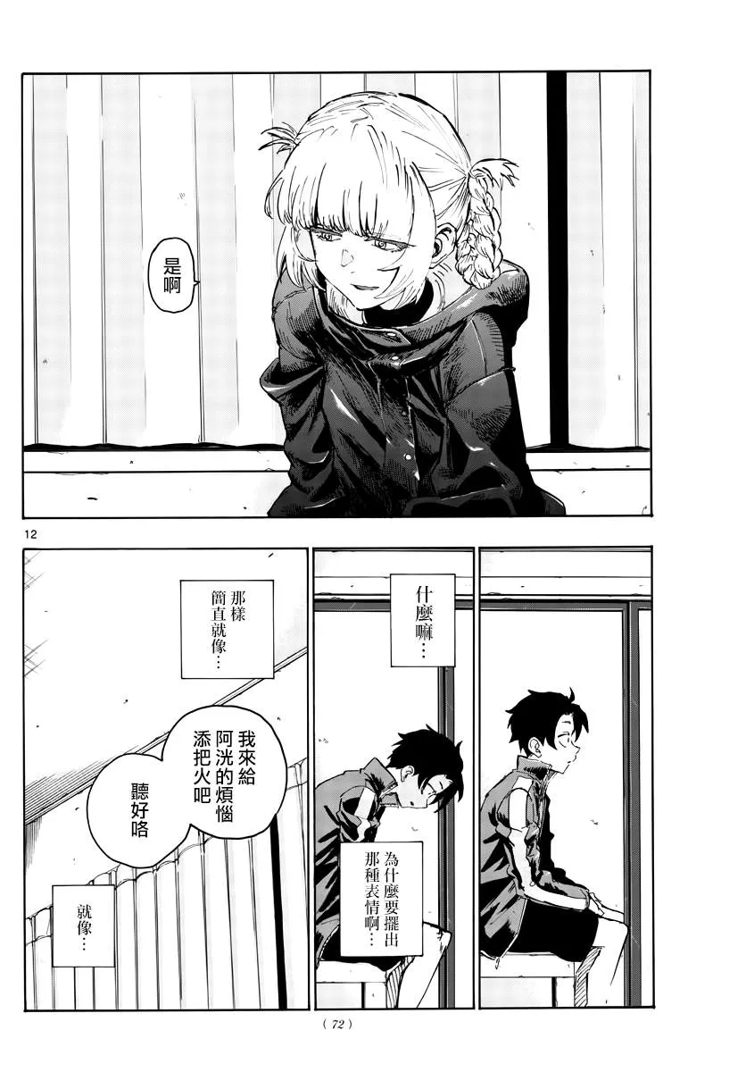 第42话 第12页