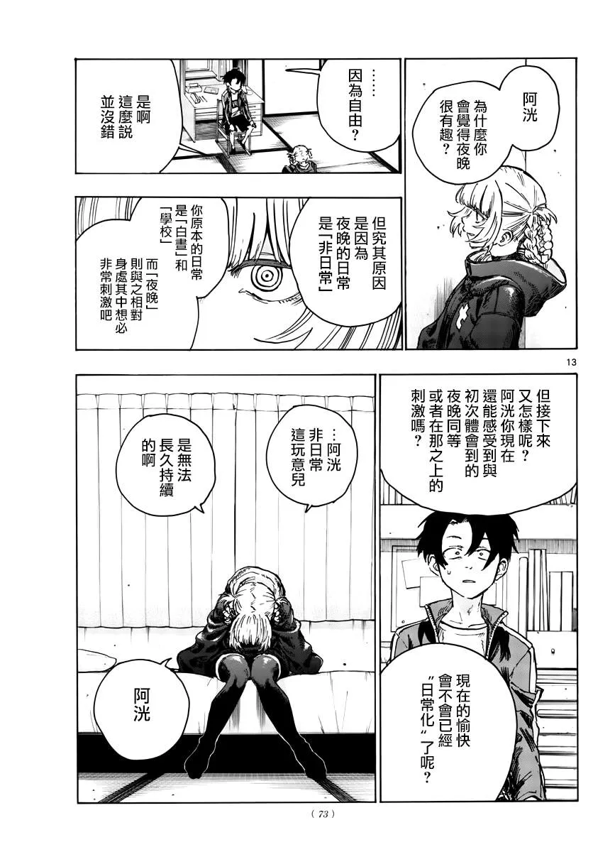 第42话 第13页
