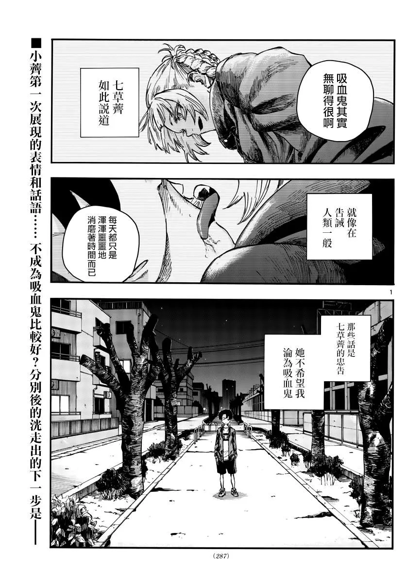 第43话 我无法肯定你的想法 第1页