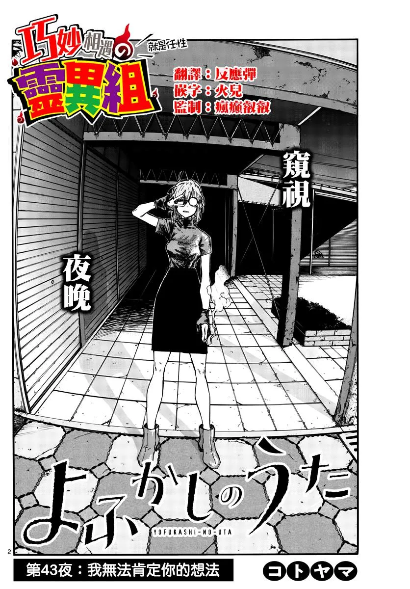 第43话 我无法肯定你的想法 第2页