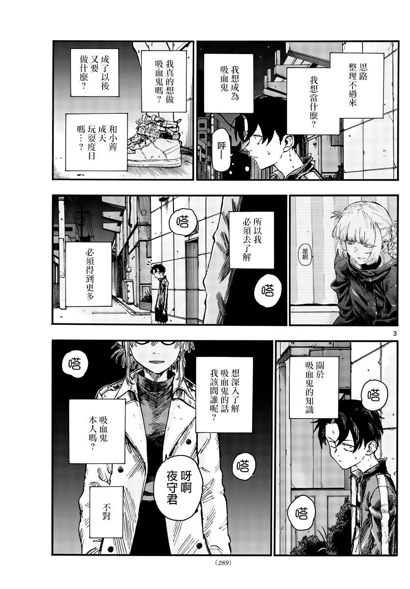 第43话 我无法肯定你的想法 第3页