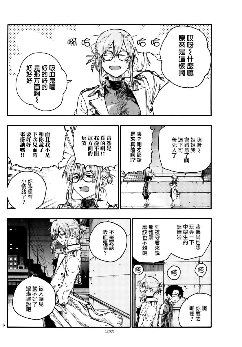 第43话 我无法肯定你的想法 第6页