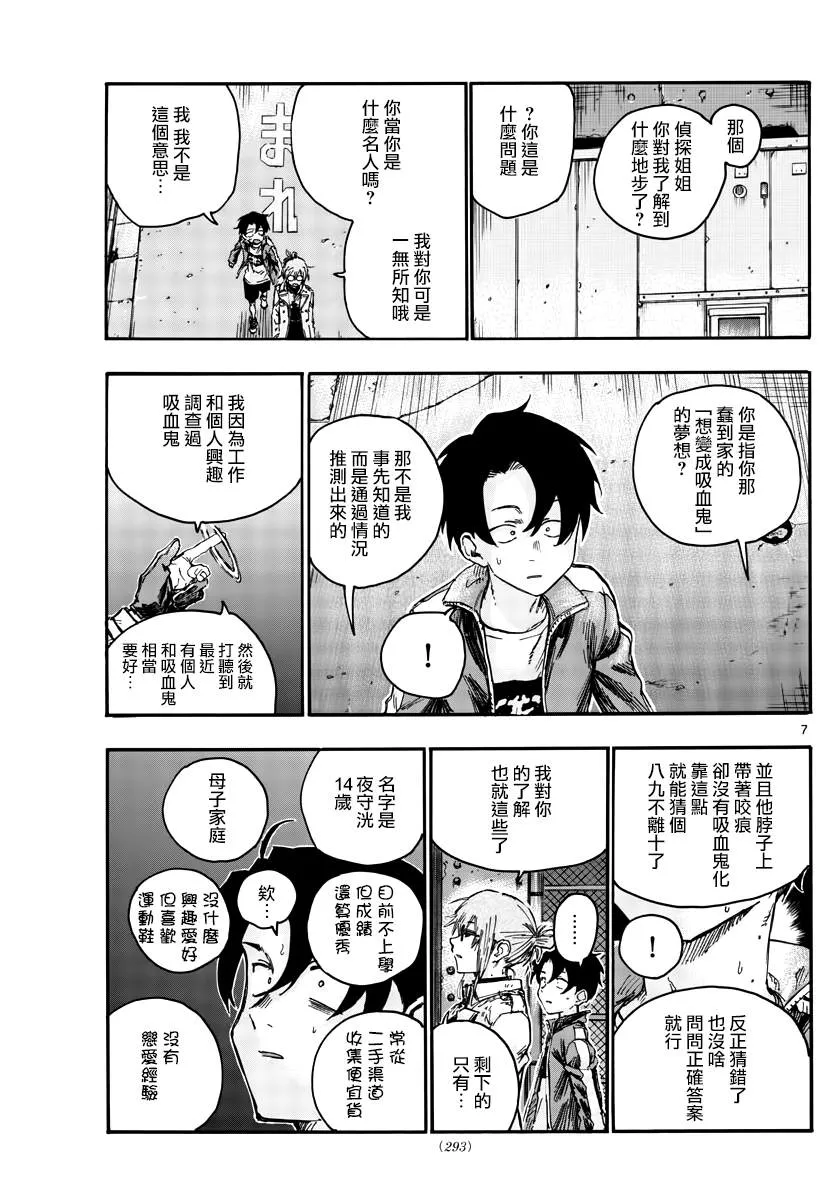 第43话 我无法肯定你的想法 第7页