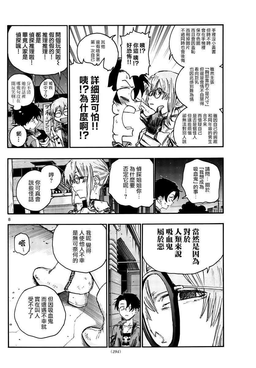 第43话 我无法肯定你的想法 第8页