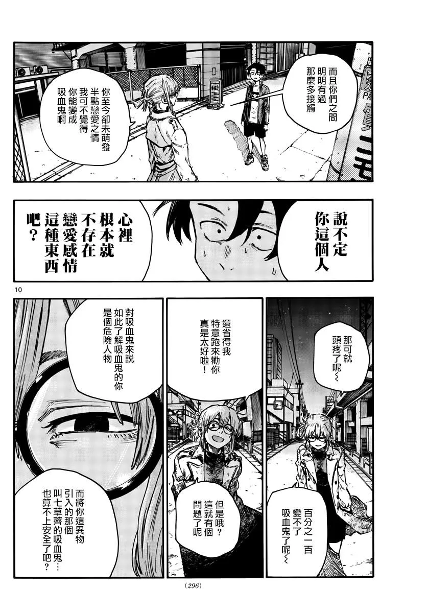 第43话 我无法肯定你的想法 第10页