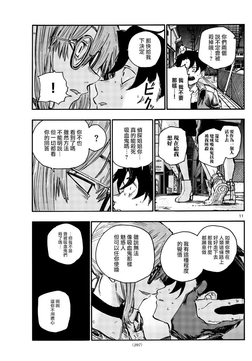 第43话 我无法肯定你的想法 第11页