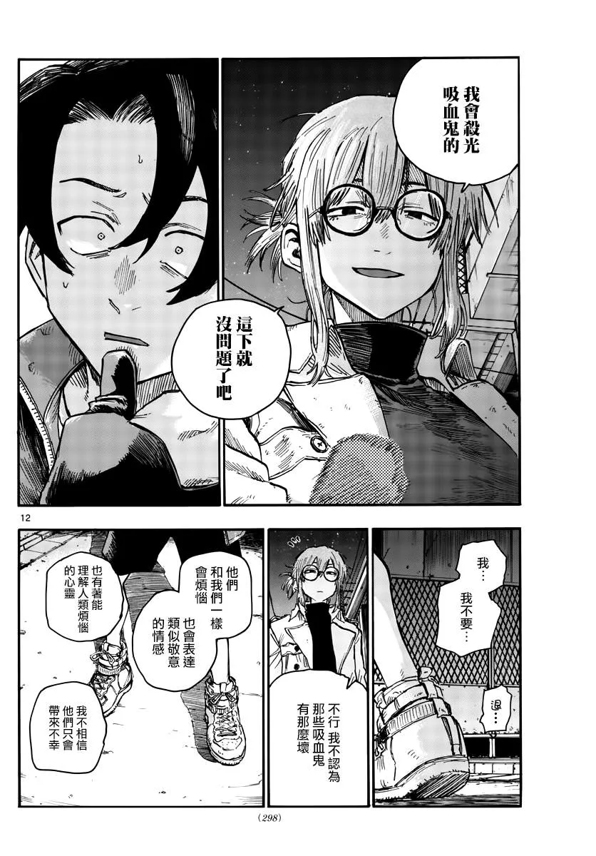 第43话 我无法肯定你的想法 第12页