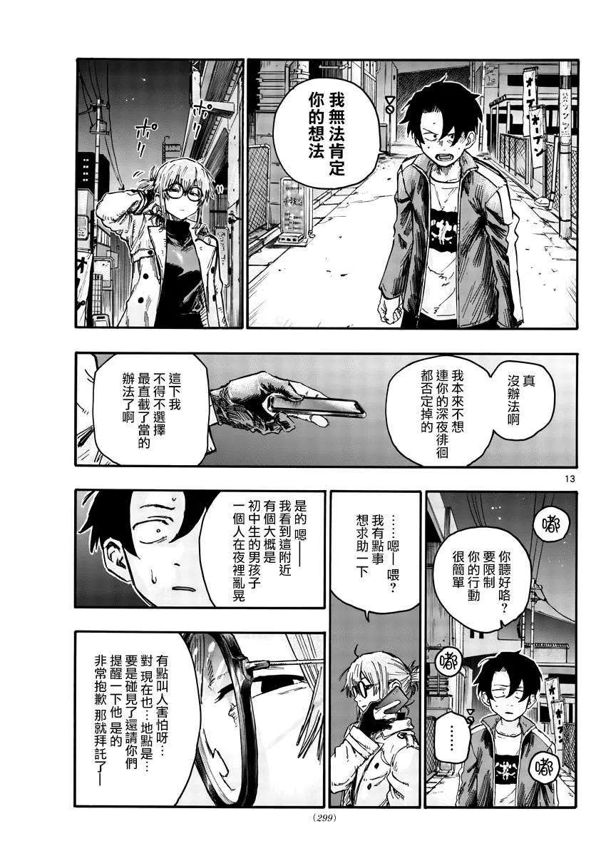 第43话 我无法肯定你的想法 第13页