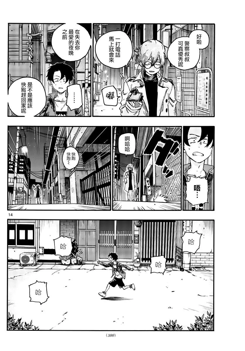 第43话 我无法肯定你的想法 第14页