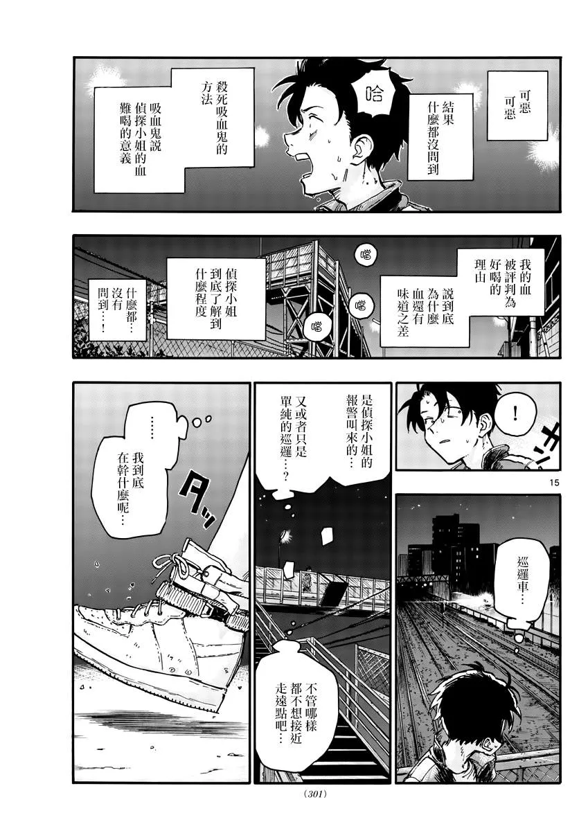 第43话 我无法肯定你的想法 第15页