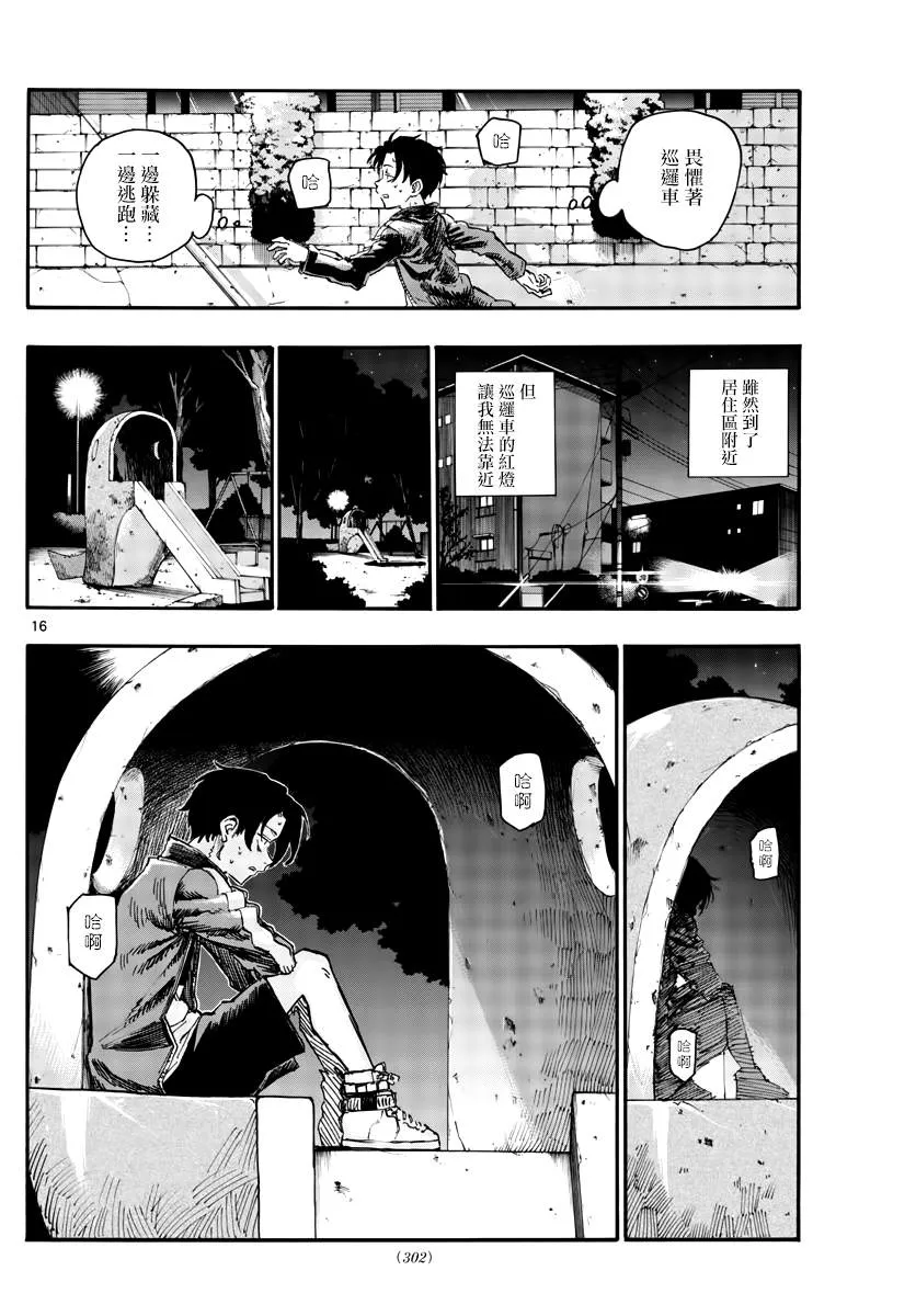 第43话 我无法肯定你的想法 第16页