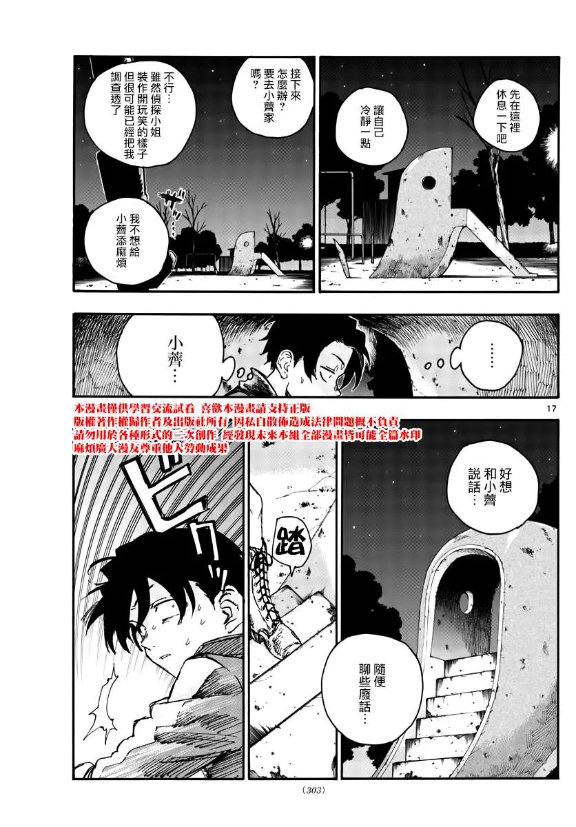 第43话 我无法肯定你的想法 第17页