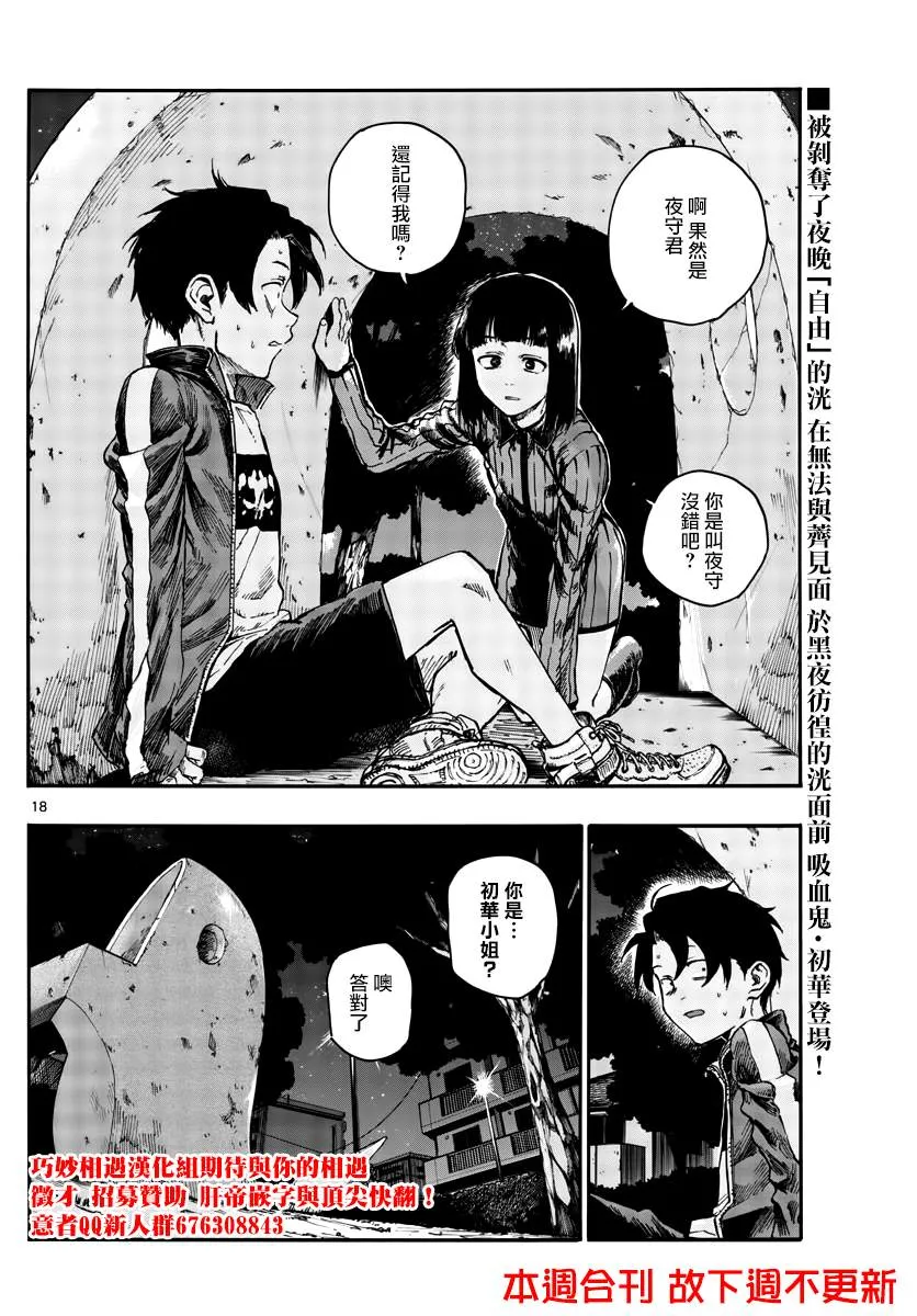 第43话 我无法肯定你的想法 第18页
